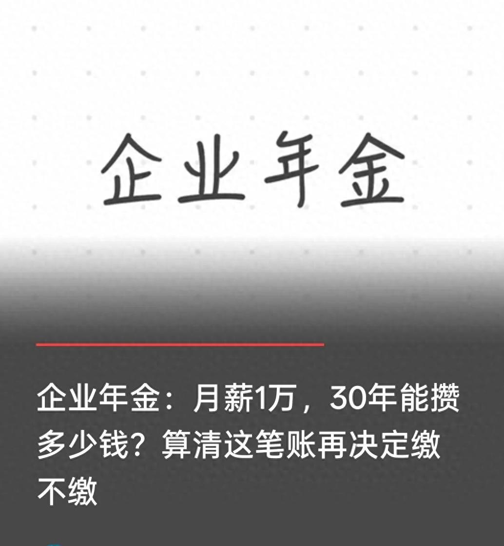 企业年金计算_国企年金划算吗_企业年金收益计算