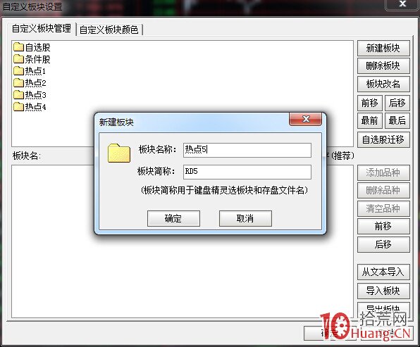 通达信高速行情官方免费下载_通达信分时走势图设置_通达信界面设置