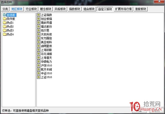 通达信分时走势图设置_通达信高速行情官方免费下载_通达信界面设置