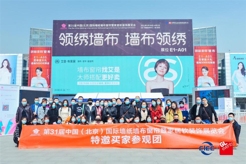 行业盛会,引领整体软装新时尚 | 北京墙纸墙布窗帘软装展览会今日盛大开幕(图15) 微信图片_20210330145215