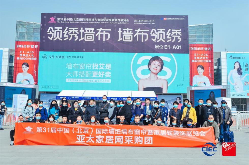 行业盛会,引领整体软装新时尚 | 北京墙纸墙布窗帘软装展览会今日盛大开幕(图17) 微信图片_20210330145237