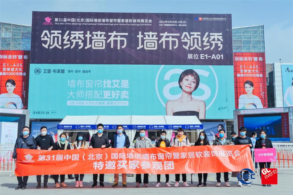 行业盛会,引领整体软装新时尚 | 北京墙纸墙布窗帘软装展览会今日盛大开幕(图18) 微信图片_20210330145243