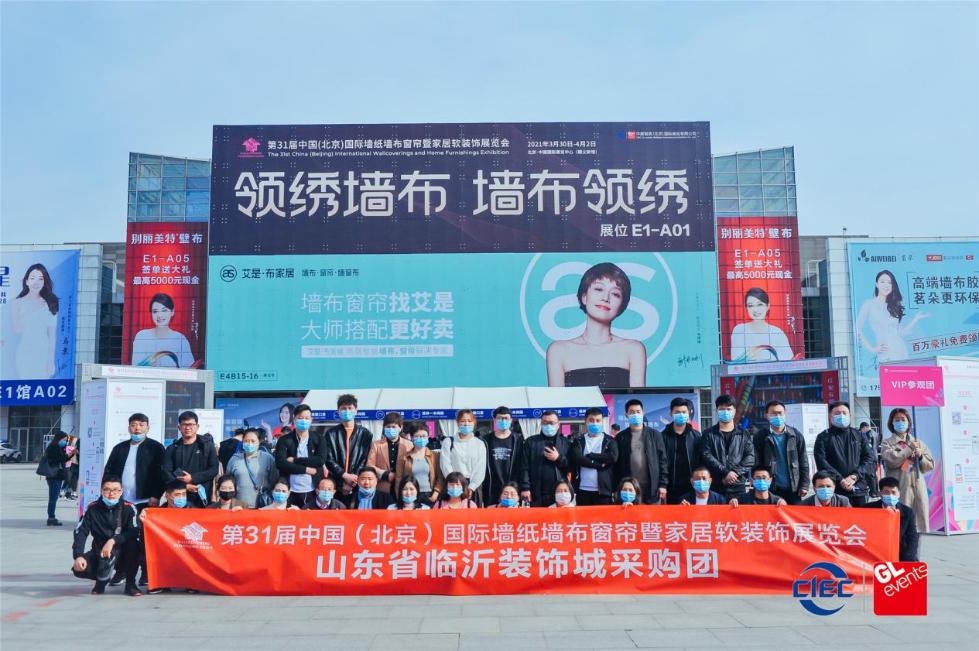 行业盛会,引领整体软装新时尚 | 北京墙纸墙布窗帘软装展览会今日盛大开幕(图19) 微信图片_20210330145250