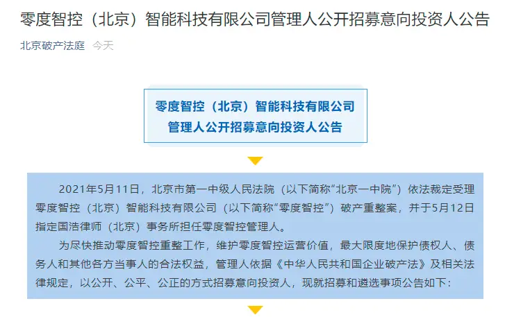 无人机创业公司消失列表_零度农业植保无人机_企查查无人机失信公司名单