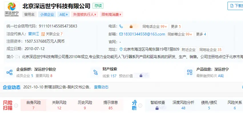 零度农业植保无人机_企查查无人机失信公司名单_无人机创业公司消失列表
