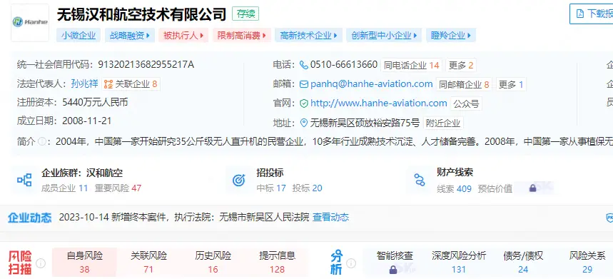 企查查无人机失信公司名单_无人机创业公司消失列表_零度农业植保无人机