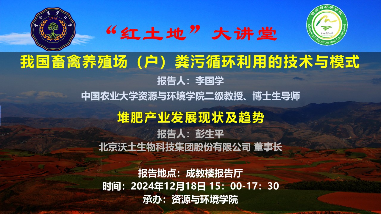 云南农业养殖信息网_堆肥产业发展现状及趋势_畜禽粪污循环利用技术模式