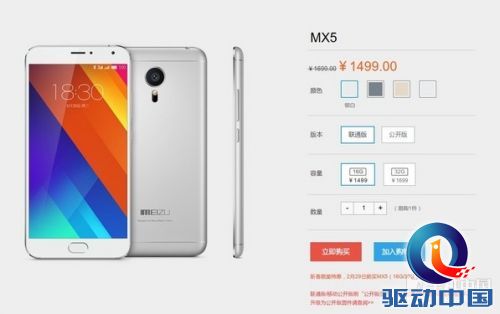 魅族MX5配置参数_魅族mx5usb驱动安装_魅族MX5降价