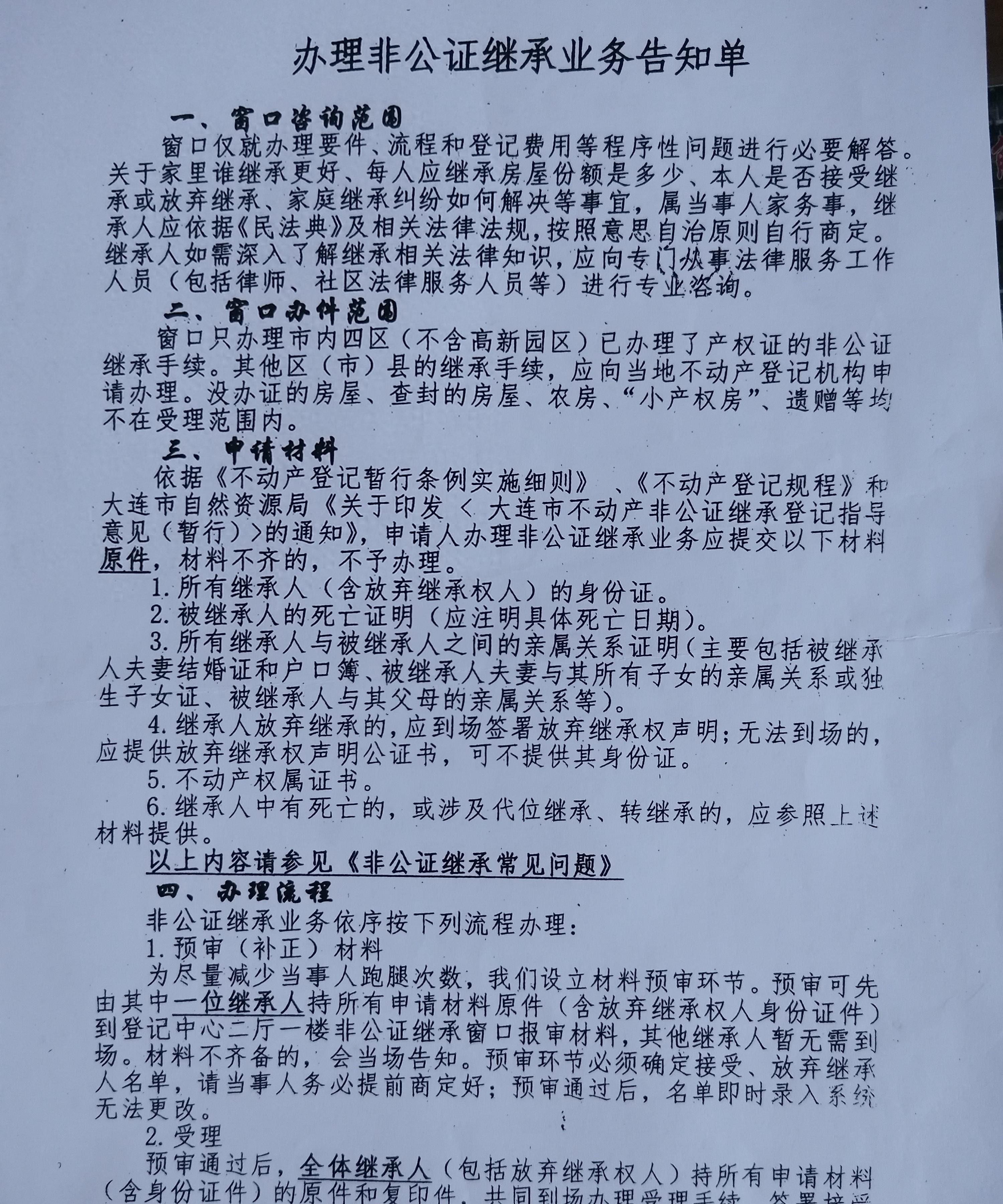 我只花80元把父母名下房过户到我名下?非公证继承里那些你想不到的坑(图1) 非公证继承过户_准备齐全证明_房子声明书公证