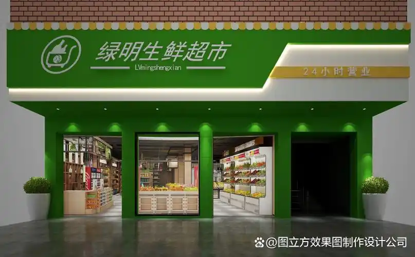 品牌形象展示窗口_超市装修效果图_超市门面设计效果图