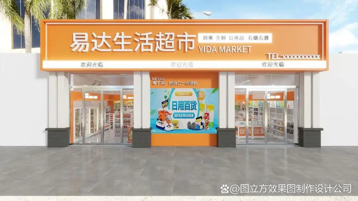 品牌形象展示窗口_超市门面设计效果图_超市装修效果图
