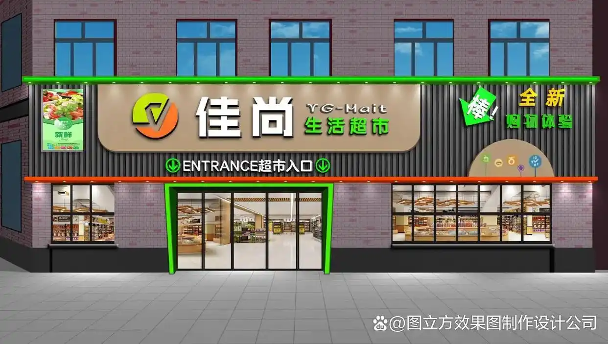 超市装修效果图_品牌形象展示窗口_超市门面设计效果图