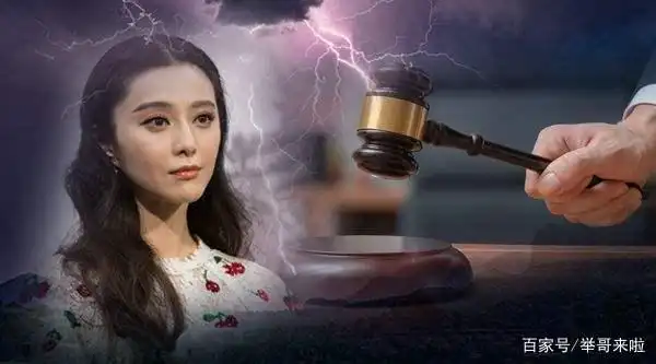 范冰冰一年交多少税_范冰冰逃税事件_范冰冰逃税为何没坐牢