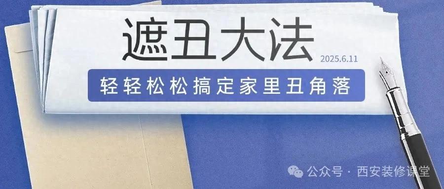 被这些遮丑小巧思惊艳到了!轻轻松松搞定家里丑角落(图1) 挂画遮丑技巧_古典边框装饰_洞洞板遮丑神器