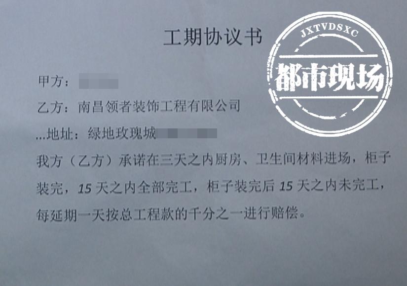 南昌:在“领者装饰”花9万全包装修,他说遇上了“拖字诀”(图3) 装修延期南昌_南昌领者装饰工程投诉_南昌装修公司推荐