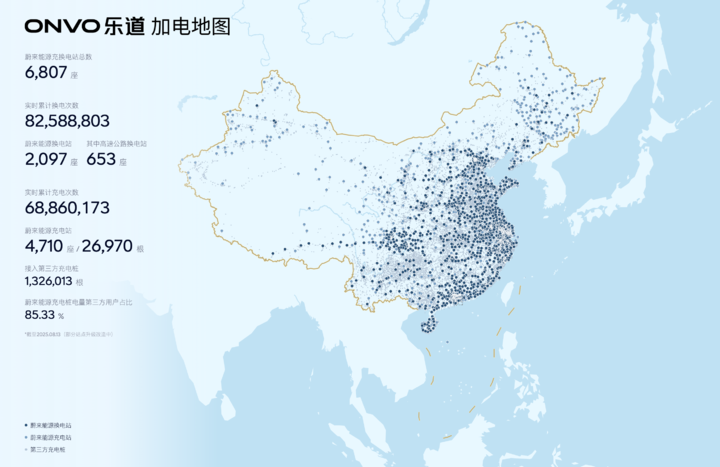 乐道目前已建成的补能体系