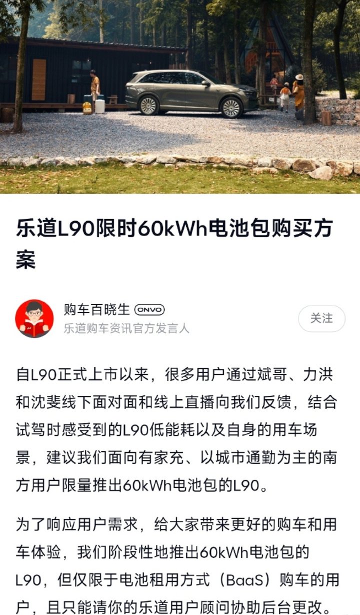 乐道L90销量表现_南京乐道科技_乐道L90换电体系优势