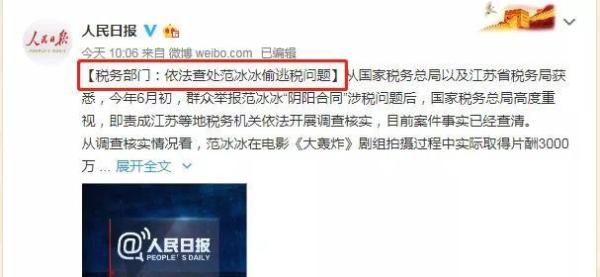 范冰冰偷税案影响_范冰冰一年交多少税_影视工作室补税通知