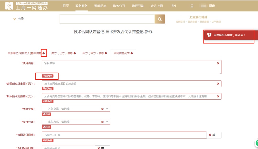 上海技术合同认定登记流程_自然人技术合同认定登记_境外技术服务费