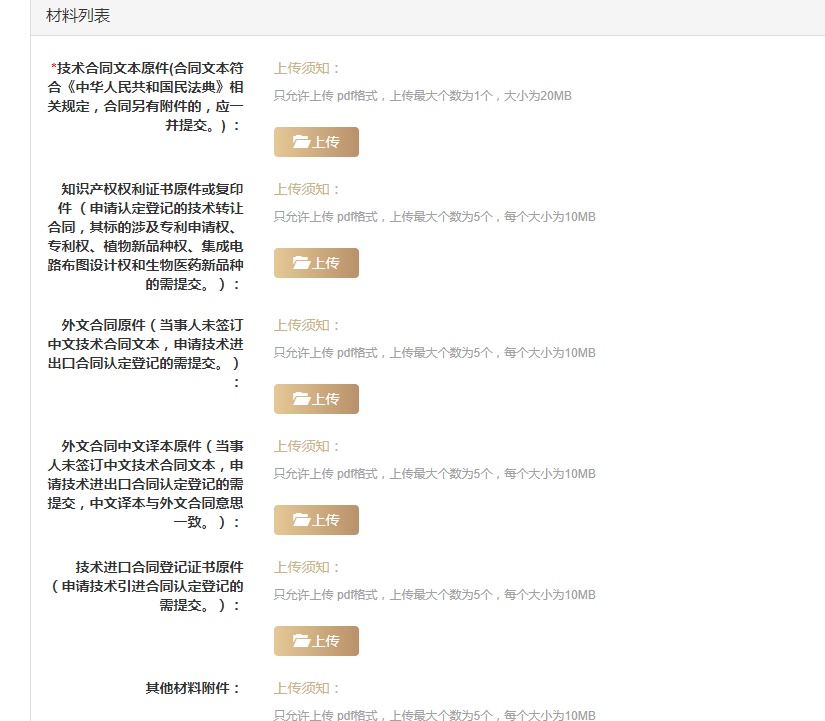 自然人技术合同认定登记_境外技术服务费_上海技术合同认定登记流程