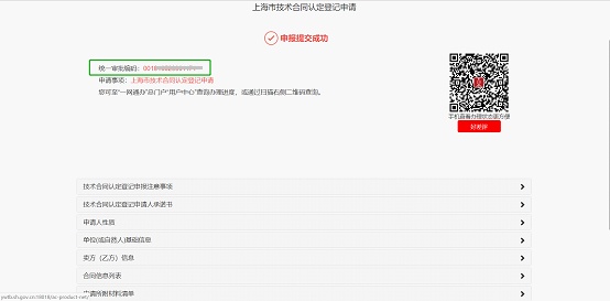 境外技术服务费_自然人技术合同认定登记_上海技术合同认定登记流程