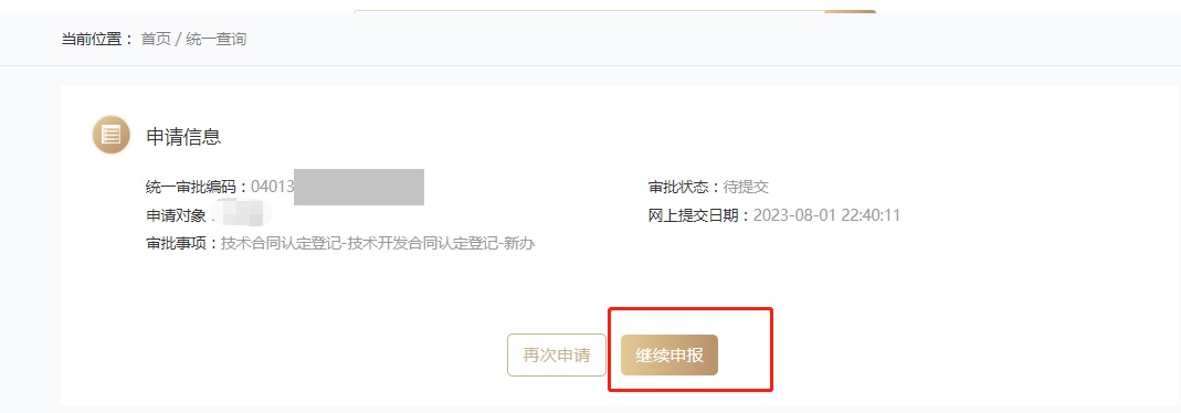 自然人技术合同认定登记_上海技术合同认定登记流程_境外技术服务费
