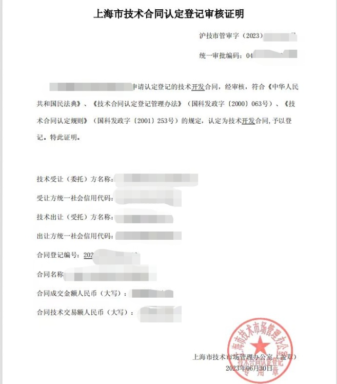 境外技术服务费_自然人技术合同认定登记_上海技术合同认定登记流程