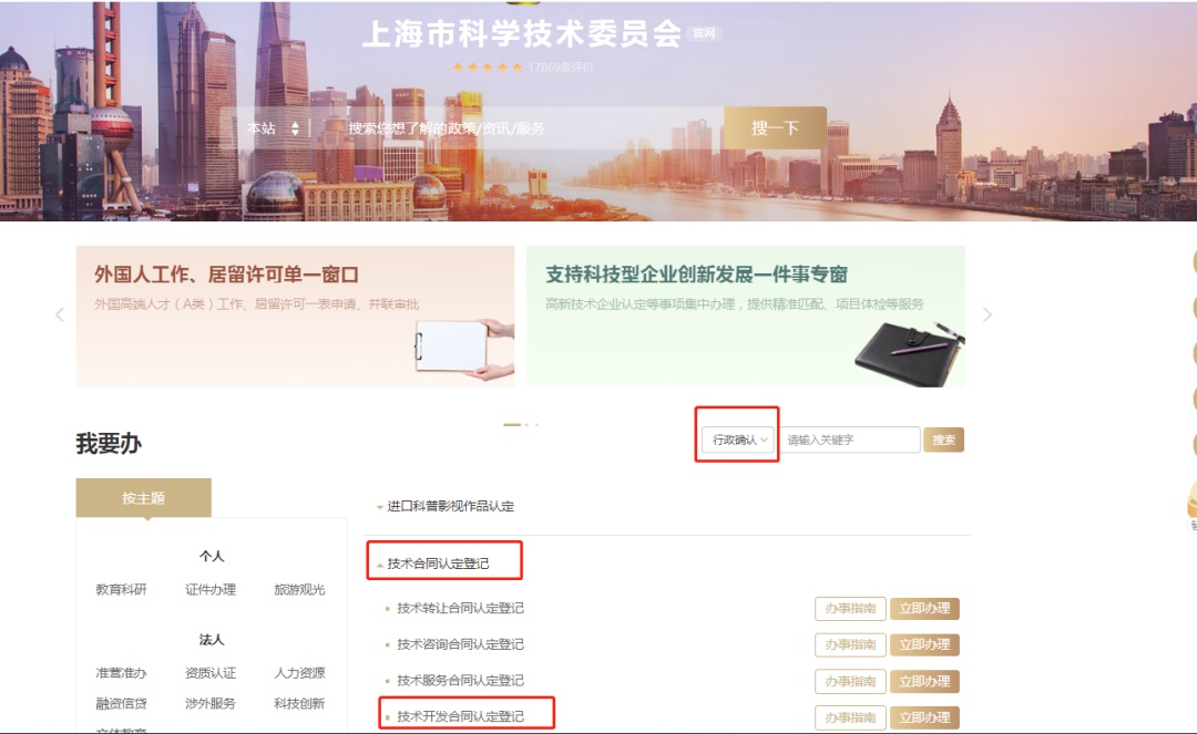 自然人技术合同认定登记_境外技术服务费_上海技术合同认定登记流程