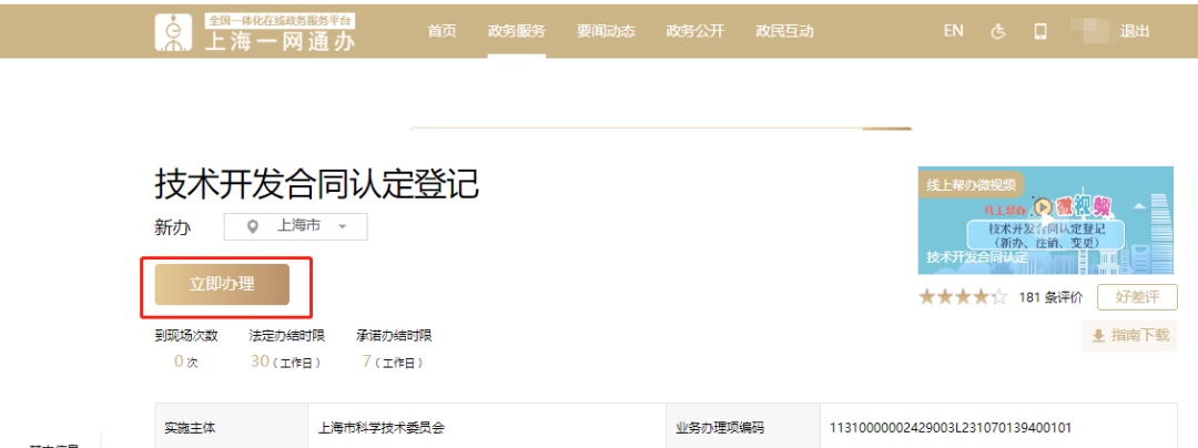 自然人技术合同认定登记_上海技术合同认定登记流程_境外技术服务费