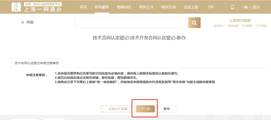 上海技术合同认定登记流程_境外技术服务费_自然人技术合同认定登记