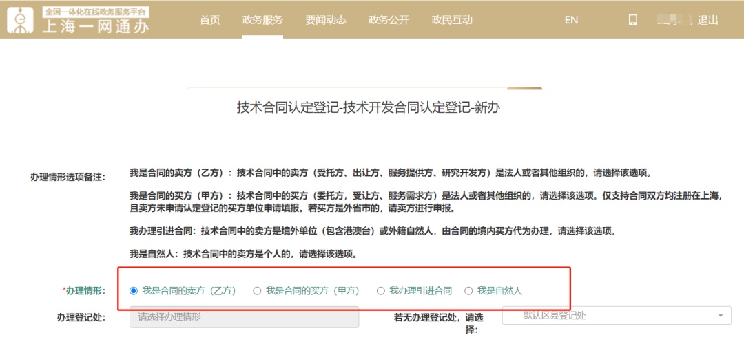 上海技术合同认定登记流程_自然人技术合同认定登记_境外技术服务费