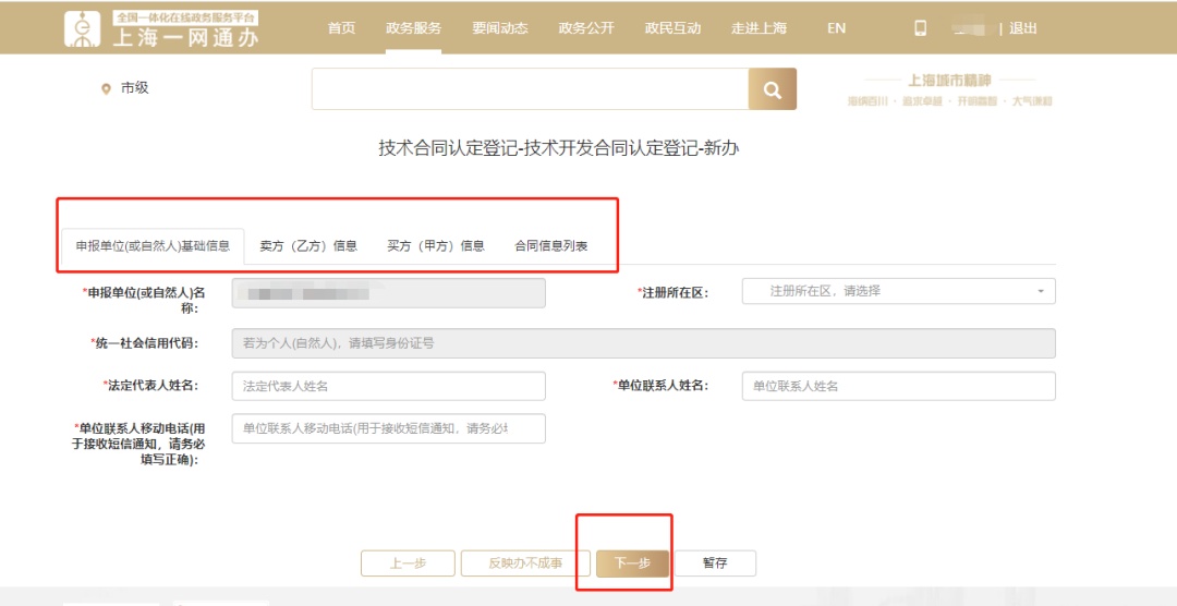 境外技术服务费_上海技术合同认定登记流程_自然人技术合同认定登记