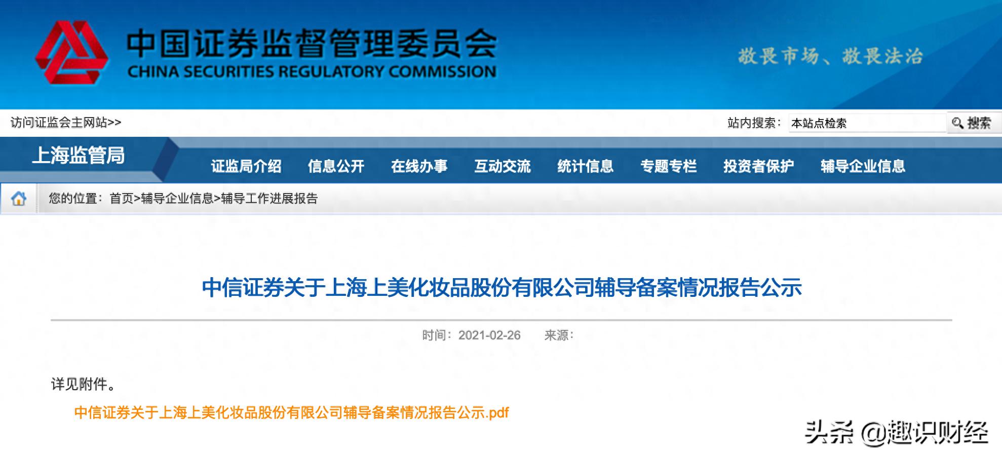 韩束、一叶子母公司上美集团正式启动A股上市进程(图1) 上美集团A股上市进程_韩束一叶子面膜报价_韩束一叶子母公司上市辅导