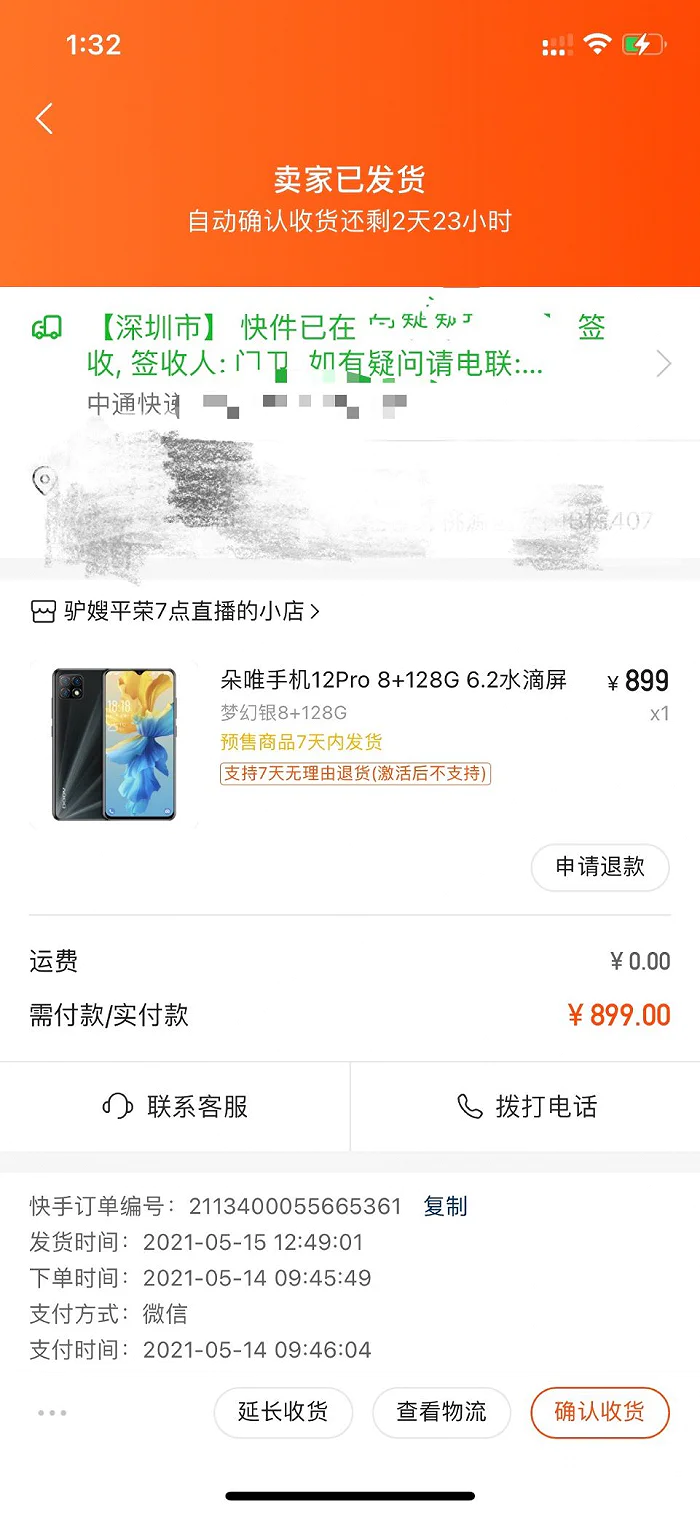 手机直播间售假责任_山寨机直播带货调查_滨泽数码手机靠谱吗