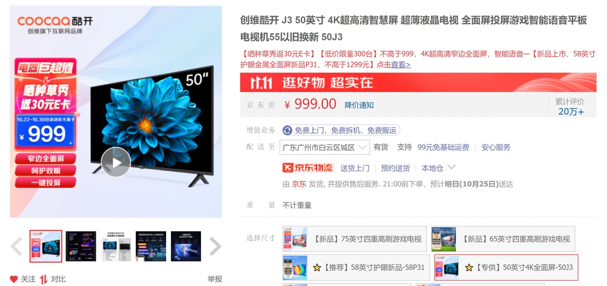 大尺寸电视价格暴跌_实体店卖电视的利润_电视面板降价