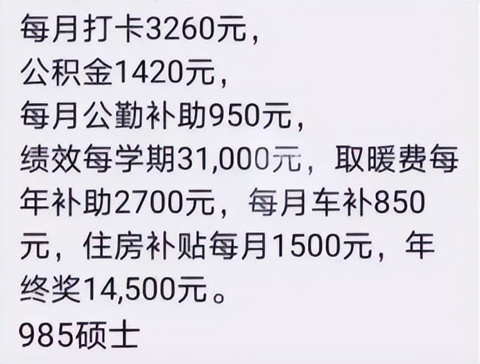 辅导员真实薪资大曝光!他们一年能赚多少钱?(图1) 高学历辅导员就业选择_高校辅导员 薪水_大学辅导员薪资待遇