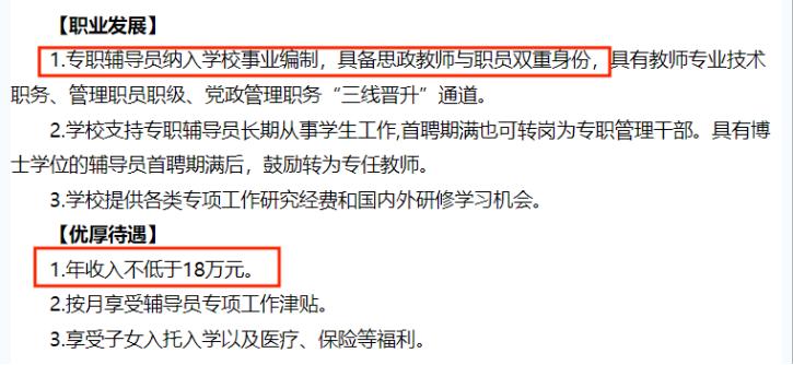 辅导员真实薪资大曝光!他们一年能赚多少钱?(图2) 高校辅导员 薪水_大学辅导员薪资待遇_高学历辅导员就业选择