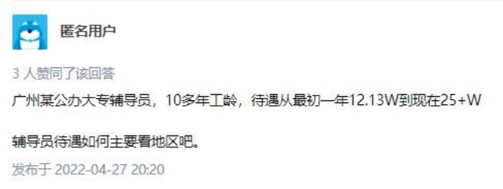 辅导员真实薪资大曝光!他们一年能赚多少钱?(图6) 大学辅导员薪资待遇_高学历辅导员就业选择_高校辅导员 薪水