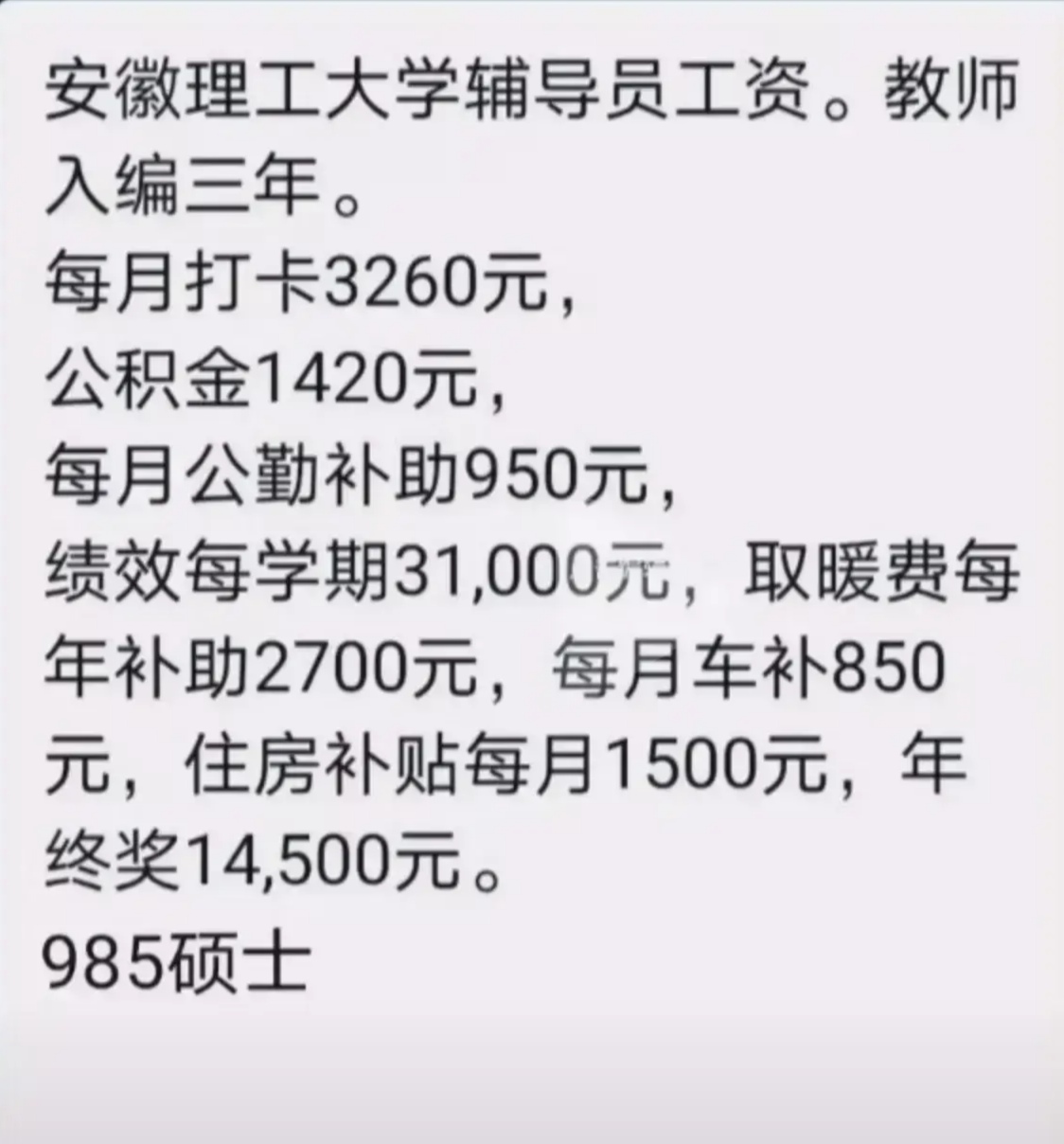 大学辅导员年收入曝光!网友:难怪名校博士生要去当辅导员了!(图3) 大学辅导员收入_高校辅导员 薪水_名校博士生当辅导员原因