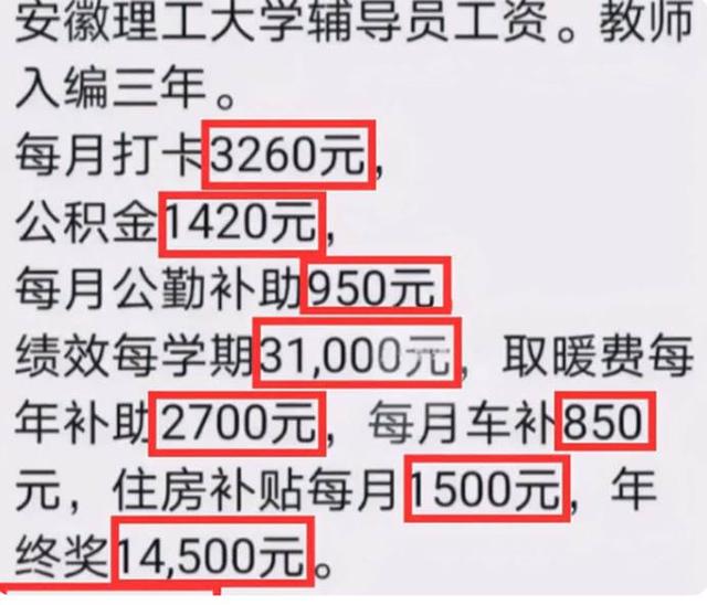 高校辅导员 薪水_985博士应聘大学辅导员_大学辅导员年薪待遇