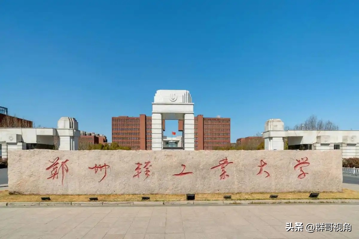 河南高校十四五规划变化_河南科技学院新科学院怎么样_河南高校名单更新