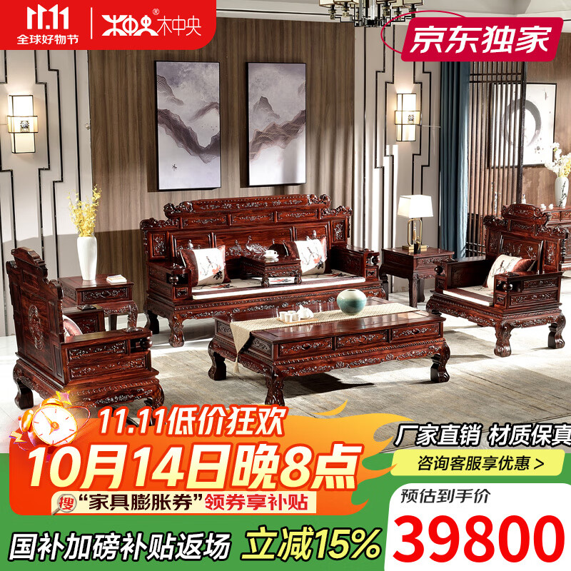 十大热门实木家具推荐:这10款工艺精湛,坚固耐用,家居必备(图21) 泽林木韵黑酸枝新中式沙发_实木家具品牌排行榜前十名_传统家具