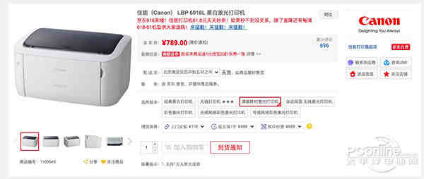 零差评的佳能入门级黑白激光打印机(图1) 黑白激光打印机佳能_佳能LBP 6018W 无线打印 入门级激光打印机_佳能LBP 6018L 零差评 黑白激光打印机