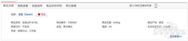 零差评的佳能入门级黑白激光打印机(图2) 佳能LBP 6018L 零差评 黑白激光打印机_佳能LBP 6018W 无线打印 入门级激光打印机_黑白激光打印机佳能