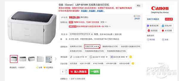 零差评的佳能入门级黑白激光打印机(图5) 佳能LBP 6018L 零差评 黑白激光打印机_黑白激光打印机佳能_佳能LBP 6018W 无线打印 入门级激光打印机