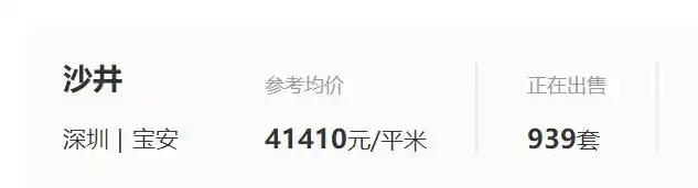 深圳宝安沙井大街片区旧改_金蚝小镇城市更新项目_深圳沙井二手房价