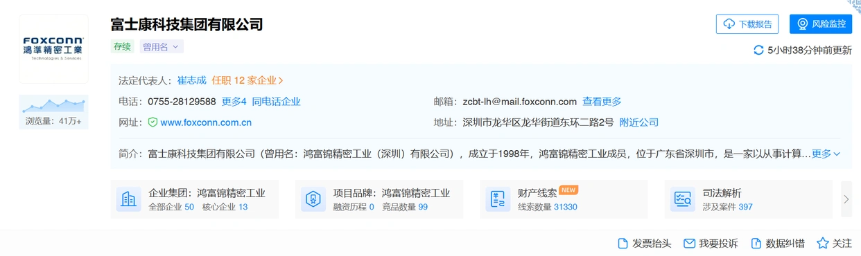 富士康科技集团鸿富锦精密工业深圳有限公司_富士康科技集团有限公司 工商变更 朱换荣 崔志成