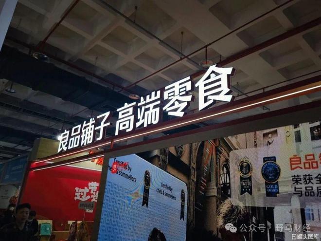 特色零食 良品铺子_良品铺子业绩下滑原因分析_良品铺子控股股东筹划控制权变更