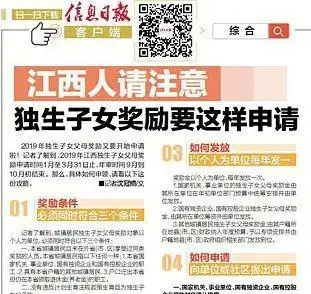 独生子女费每月多少钱_独生子女补贴标准提高_部分地区独生子女父母奖励政策