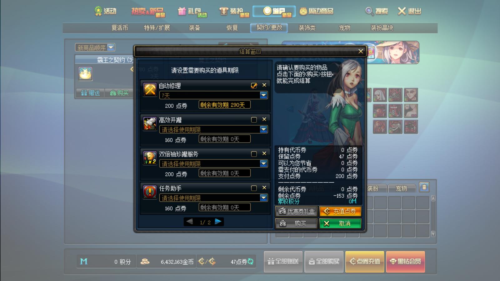 DNF:12周年送的7777代币券怎么用最划算?开盒子还是买免修?(图2) dnf自动修理怎么用_代币券性价比使用攻略_DNF周年庆登录奖励申请资格